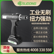 速动（SUDONG）枪型无线充电式智能计数 SD-TBC25Li/SD-TBC25FLi/SD-TBC50Li/SD-TBC70Li/SD-TBC100Li/SD-TBC250Li/SD-TBC350Li