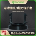 速动（SUDONG）扭力保护套 SD-U1/SD-U2/SD-U3