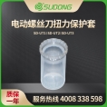 速动（SUDONG）扭力保护套 SD-UT1/SD-UT2/SD-UT3