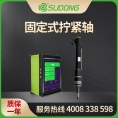 速动（SUDONG）固定式拧紧轴直柄式