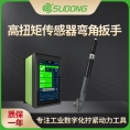 速动（SUDONG）智能伺服扭矩传感器高扭矩弯角扳手大扭力X9控制器40Nm-500Nm