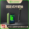 速动（SUDONG）固定式拧紧轴直柄式
