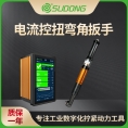 速动（SUDONG）智能伺服电流控扭弯角扳手X9S控制器