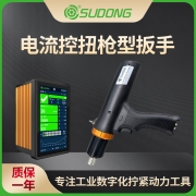 速动（SUDONG）智能伺服电流控扭枪型扳手X9S控制器
