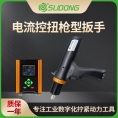 速动（SUDONG）智能伺服电流控扭枪型扳手X2控制器SD-NC350T-AB-X2/SD-NC700T-AB-X2/SD-NC1000T-AB-X2/SD-NC6500T-AW-X2