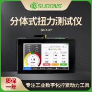 速动（SUDONG）分体式扭力测试仪SD-T-X7精度±0.5%