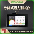 速动（SUDONG）分体式扭力测试仪SD-T-X7精度±0.5%