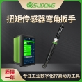 速动（SUDONG）智能伺服扭矩传感器弯角扳手X9S控制器SD-NC700W-SW-X9S/SD-NC1200W-SW-X9S/SD-NC6500W-SW-X9S