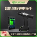 速动（SUDONG）智能伺服锂电枪型拧紧扳手可选配无线控制器/分体式控制器
