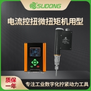 速动（SUDONG）智能伺服电流控扭微扭矩自动机用型X2控制器0.01-0.15Nm