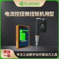 速动（SUDONG）智能伺服电流控扭微扭矩自动机用型X7控制器0.01-0.15Nm
