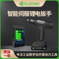 速动（SUDONG）智能伺服锂电枪型拧紧扳手可选配无线控制器/分体式控制器