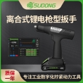速动（SUDONG）离合式锂电枪型拧紧扳手0.5-12Nm