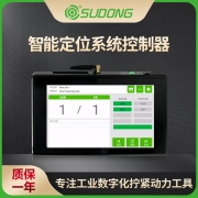 速动（SUDONG）智能定位系统控制器