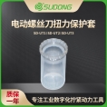 速动（SUDONG）扭力保护套 SD-UT1/SD-UT2/SD-UT3